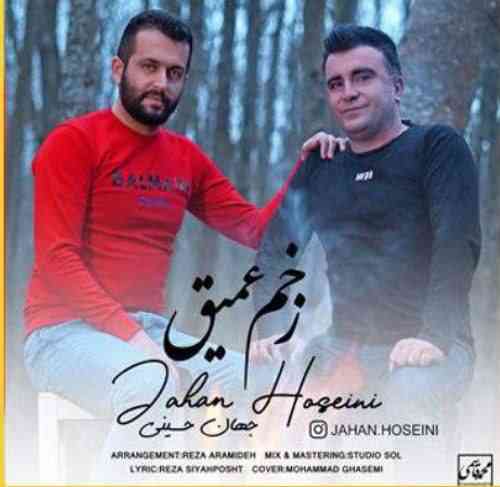 جهان حسینی  زخم عمیق 